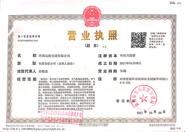 營(yíng)業(yè)執(zhí)照