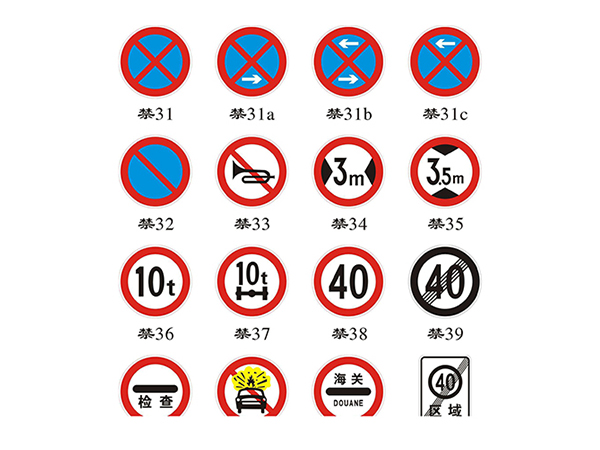 道路交通安全標(biāo)志有哪些？都有什么意義？